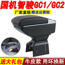 2020款国机智骏GC1扶手箱专用GC2汽车内饰改装中央通道储物盒配件 豪华款【米】双层+伸缩+无USB