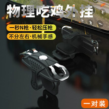 玲魅 吃鸡神器手游戏手柄四指射击辅助压抢按键绝地求生刺激和平战场精英物理机械外设苹果安卓 一对装X10【机械手感-无延迟】不分左右 黑色