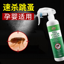 除跳蚤喷剂杀虫剂防虫家用床上室内喷雾神器灭虱子跳蚤杀虫药300ml 2瓶装