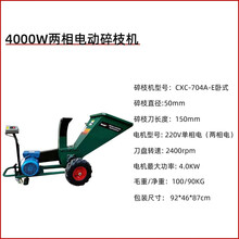 鑫园农 碎枝机本田大功率汽油树枝粉碎机园林绿化碎木机7500瓦三相电电动碎木机柴油秸秆粉碎机 4000W电动碎枝机（两相电）