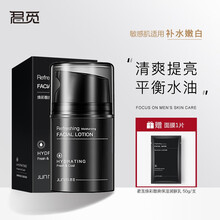 君觅男士乳液面霜二合一乳霜补水保湿控油清痘平衡水油收缩毛孔提亮肤色淡化痘印 单瓶乳液50g