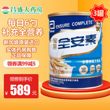 雅培 全安素 900g/罐 蛋白质营养配方粉中老年肠内代餐特殊医学配方食品 【麦香味】全安素900g*3罐