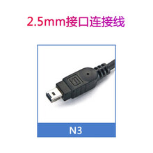 斯丹德品色永诺神牛佳能康富士无线遥控器快门线 连接线2.5mm 尼康N3连接线 [2.5mm接口]