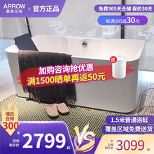 箭牌（ARROW）浴缸家用气泡按摩成人独立式浴池亚克力1.5 1.6 1.7米三裙边浴缸 1.5米普通空缸