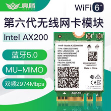 亮腾AX200笔记本M.2/NGFF无线模块5G双频WIFI6无线网卡台式机千兆接收器蓝牙5.0 AX200单模块