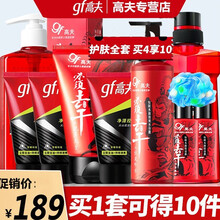 高夫男士护肤化妆品套装 乳液洗面奶 补水保湿控油收缩毛孔大圣礼盒 洗护全身套装（洁面乳+水份露+洗发+沐浴