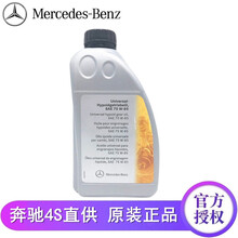 奔驰(benz)原厂 前后差速器油 分动箱油 尾牙油 齿轮油 GL320 GL350 GL450