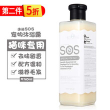 【第2件5折】逸诺SOS宠物沐浴露狗狗猫咪除臭X菌止痒蚤虱螨皮肤病美毛护毛泰迪金毛通用香波 猫咪专用530ml