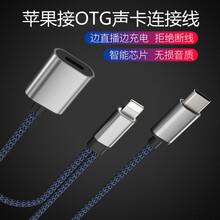 佳凡 苹果手机OTG声卡直播连接线转接头 适用美音秀秀跳羚k4艾肯ICKB声卡解码OTG数字转换器线 苹果lightning转type-c接口充电二合一