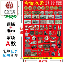 下乡赶集摆地摊工具布收老酒杂项古钱币收古玩古董广告布 A款(铜钱+纸币+杂项)