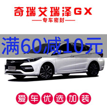 希凌奇瑞艾瑞泽GX/EX汽车密封条车门隔音条专用降噪防尘加装改装胶条 艾瑞泽EX 专用B柱