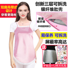 优韵康防辐射孕妇装肚兜衣服女上班隐形内穿四季围裙怀孕期时尚外穿 (吊带式）三层可拆洗粉红色 均码