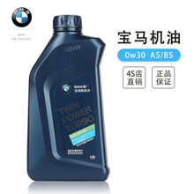 宝马原厂机油全合成专用0W30发动机润滑油1系2系3系5系7系X1X2X3X5X6Mini通用SN级
