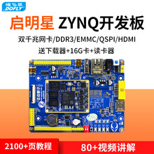 德飞莱 正点原子启明星ZYNQ开发板FPGA板XILINX 7010 7020 人工智能 7010开发板+7英寸屏+双目摄像+AD/DA