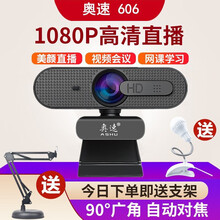 奥速 电脑摄像头 1080p台式机笔记本高清带麦克风话筒直播美颜会议视频考试 教学USB免驱 606【1080P自动对焦+圆盘架+美颜灯】