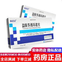 林诺清 盐酸多西环素片0.1g*12片 用于支原体衣原体感染中重度痤疮强力霉素片人用正品抗生素消炎药 林诺清多西环素片：5盒装