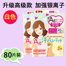 腋下吸汗贴止汗贴衣贴超薄隐形止汗垫腋窝贴吸汗垫夏季防汗出汗贴 80片装升级（高级款）加强银离子白色