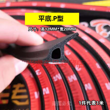 防水槽大D小D汽车密封条车门隔音条P Z型车用防尘密封胶条B型通用 背胶平底-P型 通用