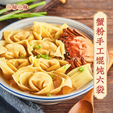 【一旬一味】蟹粉手工馄饨大闸蟹黄速冻食品方便早餐蟹皇云吞混沌 1/3/6袋 6袋装