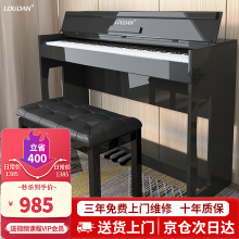 【京超七仓发】LOUDAN 电钢琴88键立式重锤 专业成人初学者家用幼师电子钢琴数码电子钢琴 木纹黑+重力键盘+纯钢音色+双人琴凳子