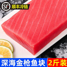 【精品冷运】金枪鱼新鲜刺身海鲜鲜活速冻鱼肉大脂块非整条切片料理 2斤--小块