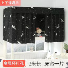 顾致 学生宿舍床帘ins遮光帘子上铺下铺女蚊帐寝室上下床幔 飞马一片 1.2m(4英尺)床