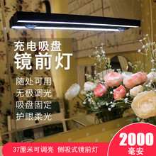 吸盘可粘镜前灯免打孔化妆镜灯usb化妆补光充电式台灯免打孔led卫生间不插电灯条 【无线充电】37cm充电款侧吸式(2000毫安)