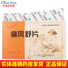 仁源堂 痛风舒片 0.3g*24片/盒 10盒