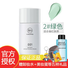 初夏堂水感透亮001隔离霜遮瑕粉底液轻薄妆前乳提亮肤色学生30ml 绿色1瓶