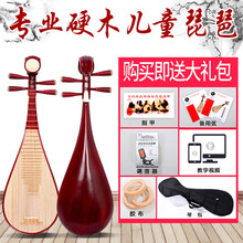 琵琶乐器成人 儿童初学者入门练习琵琶 考级演奏琵琶厂家直销 硬木儿童琵琶15年保修送书
