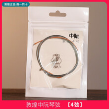 上海民族乐器一厂 敦煌型中阮弦1号2号3号4号弦 琴弦练习弦专业弦 4号弦