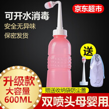 京东超市	
便携式妇幼清洗器会阴外阴冲洗器孕产妇洗屁屁神器股喷头肛门私处清洗器宝宝婴儿清洗器 600ml 粉色款
