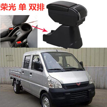 适用于五菱荣光扶手箱中央免打孔荣光小卡单排双排货车手扶改装配件原装 双滑款   黑色      (双层+伸缩 无USB