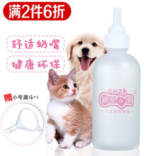【满2件6折】宠物奶瓶60ML狗狗泰迪金毛猫咪喂奶新生幼犬幼猫软奶嘴迷你小号