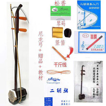 二胡乐器 初学 仿红木初学六角二胡 马尾弓民族乐器二胡教程 升级六角二胡尼龙弓++教材书