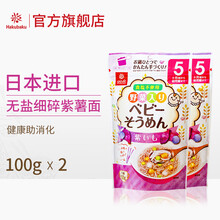 hakubaku 黄金大地 日本进口 宝宝面条 营养 碎碎面 无盐儿童面条非辅食婴儿面条小bb颗粒面 紫薯味*2