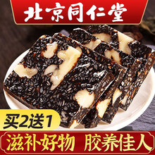北京同仁堂 阿胶糕即食 可搭女人产后补气补血产品及山东阿娇块手工啊胶固元膏片营养滋补品使用 一袋装