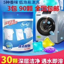 魅洁 浓缩洗衣凝珠 深层洁净护衣护色洗衣球液 低泡易漂洗 清新留香 3包（90颗）
