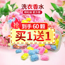 碧得福 颗粒装更方便 护衣留香珠衣服香水 长效留香 洗衣增香剂 衣物柔顺护理剂 30颗留香珠【买I送I】