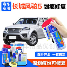 点缤 长城皮卡风骏5汽车补漆笔星光银风骏6汽车划痕修复神器漆面去痕刮痕修补自喷漆钛白色油漆 GW-3星光银