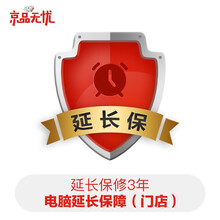 京品无忧 电脑 延长保3年 2001-3000