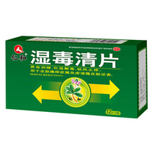 仁和 湿毒清片24片化湿解毒皮肤瘙痒湿疹止痒祛湿排毒抗过敏养血 1盒装