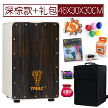 TMAX成人箱鼓卡宏鼓初学者鼓包箱木箱鼓乐器坐鼓卡红箱鼓手拍箱鼓 深棕色+原装包+礼包