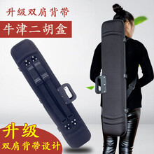 二胡盒牛津盒 双肩背便携盒子 可提可单肩双肩背二胡包硬琴盒 双肩背牛津二胡盒