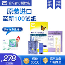 雅培（Abbott）血糖仪家用 辅理善越佳型至新血糖试纸家用测血糖血酮 【至新型】100片试纸+100支针