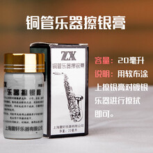 萨克斯皮垫保养液表面光亮剂清洁剂漆面除锈返黑锈点修复液擦银膏 铜管乐器擦银膏