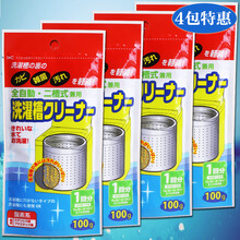 日本洗衣机槽清洗剂去垢消毒全自动滚筒洗衣机内筒杀菌粉4盒