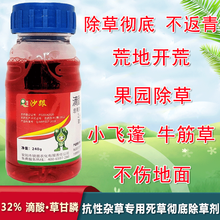 32.4%滴酸·草甘膦草甘膦除草剂草甘瞵甘磷农药果园山林冬季低温杂草强力除草烂根剂 240g