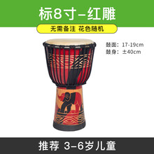 手鼓非洲鼓丽江儿童幼儿园初学者成人入门演奏云南鼓 标8寸-红雕