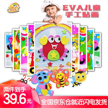 辛巴拉 儿童EVA贴画儿童玩具幼儿园手工制作材料DIY3D立体贴纸20张不重复3-6岁男女孩玩具 B款动物20张不重复